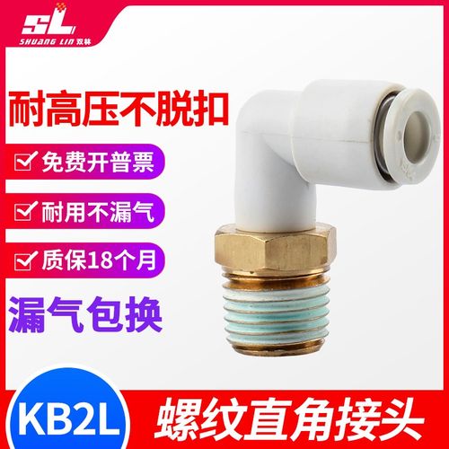 气动气管PL快插直角弯头接头KQ2L/KB2L04 06 08 10 12-01 02 03 0