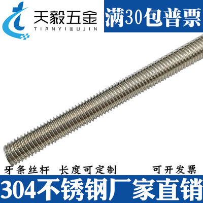 201 304不锈钢丝杆6MM8M10M12通丝全牙条螺纹螺杆M5M14M16M20M30