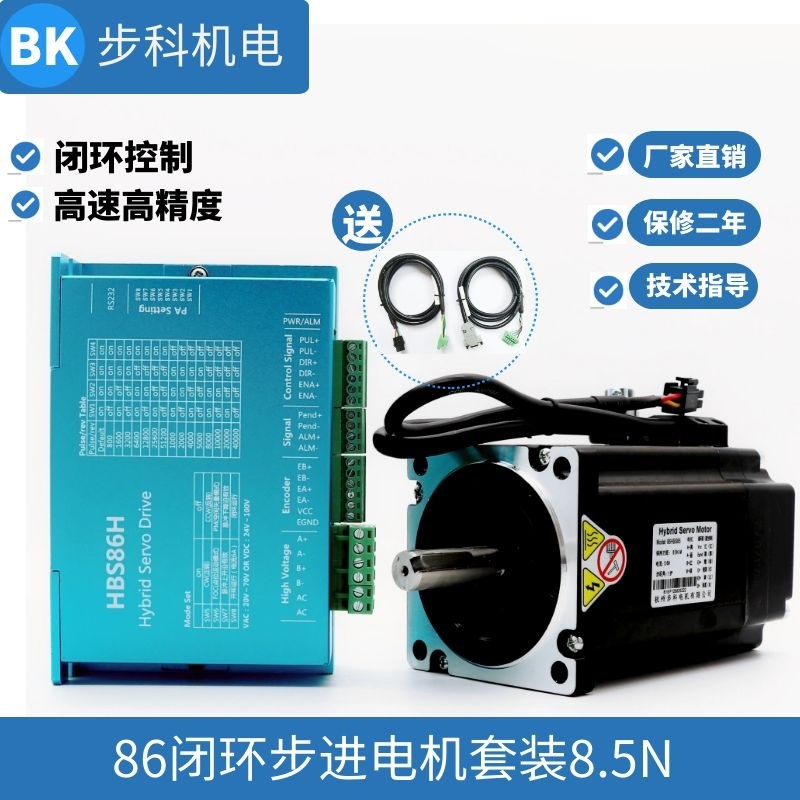 86闭环步进电机套装85nm高速恒力矩驱动器编码器高精度伺服步科