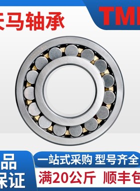 TMB天马24136 24138 24140 24144 CC/W33正品原厂调心滚子轴承