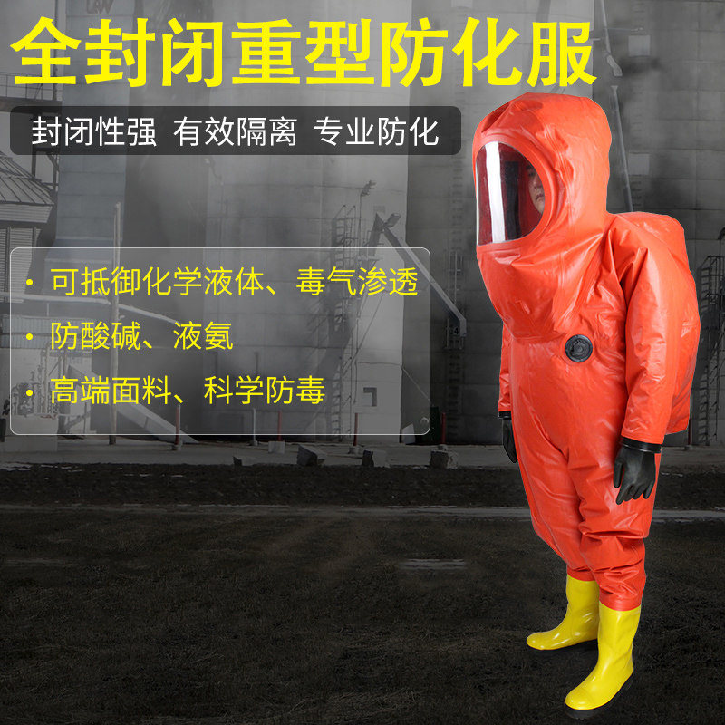全封闭重型防化服一极A级连身耐酸碱化学化工厂液氨氨气防护衣