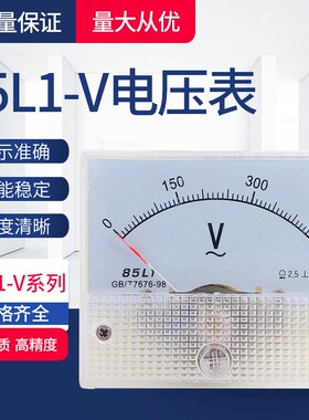 85L1-V交流电压表 指针式电压表50V 100V 150V 250V 300V 450V