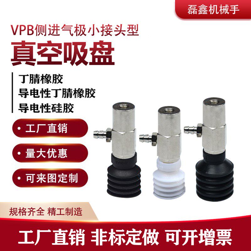 五层真空吸盘金具吸杆固定型侧进气机械手VPB30WS 6B