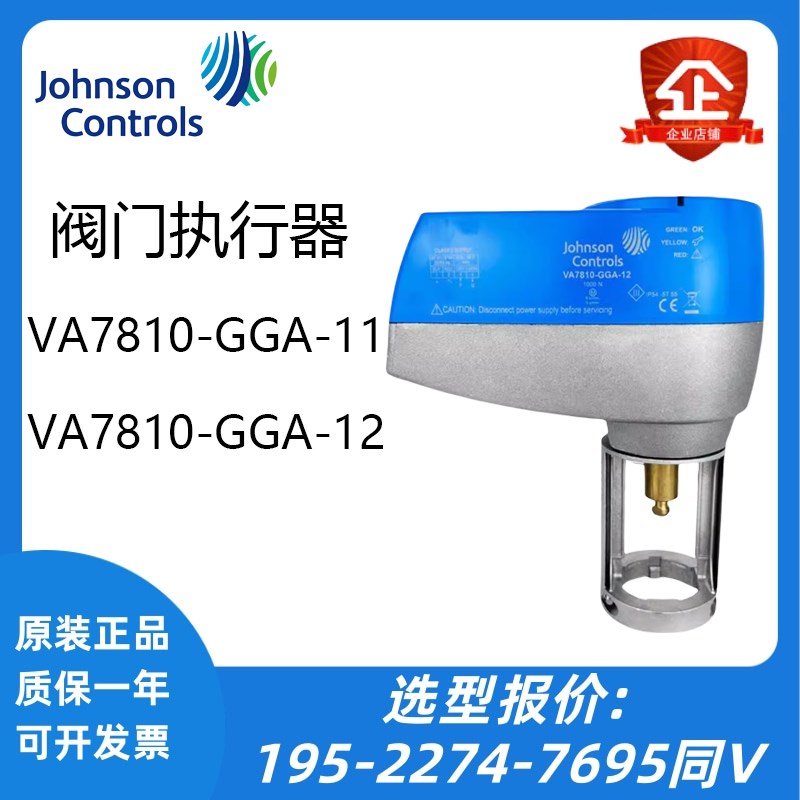 江森VA7810GGA11/VA7810GGA12 AGA11自校准水阀驱动器1000N