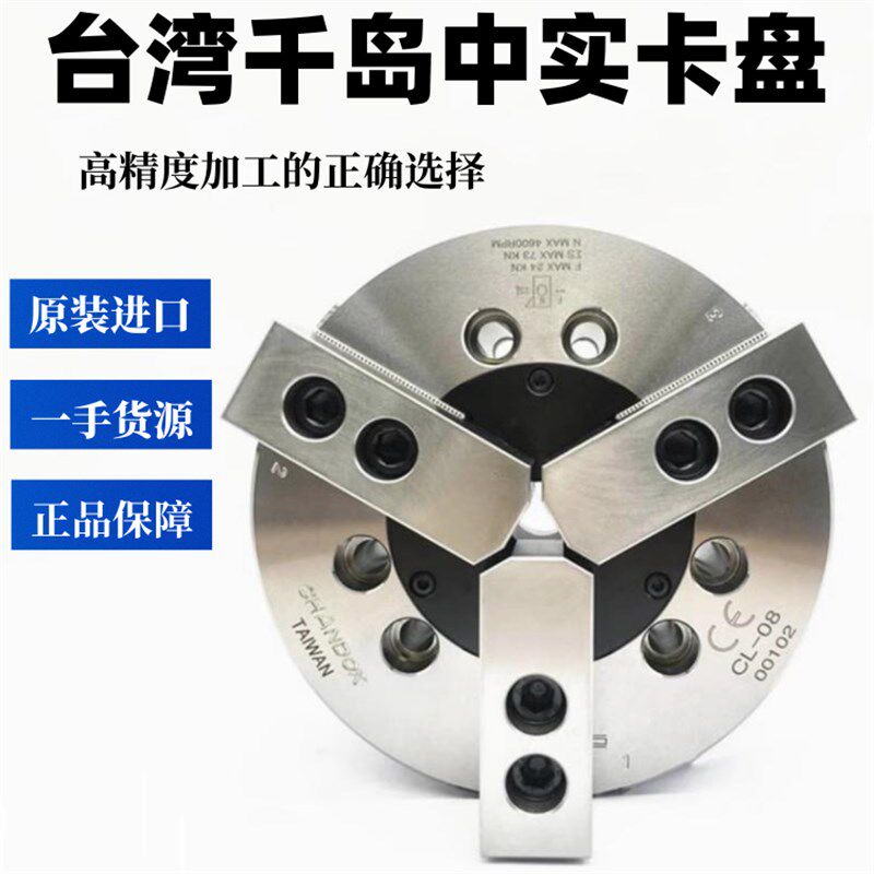 台湾千岛中实三爪液压卡盘6寸8寸10寸油压动力夹头CL-06原装进口