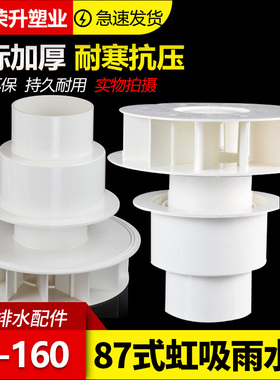 PVC排水管配件87型虹吸式雨水斗塑料重力DN110天台侧墙落水斗地漏