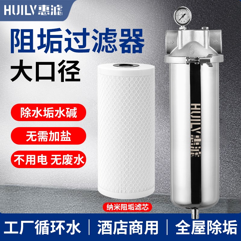 阻垢软水机工业酒店浴场循环水全屋家用前置空气能水垢水碱过滤器