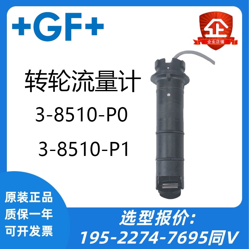 +GF+Signet乔治费歇尔38510P0 8510P1一体式转轮流量计传感器