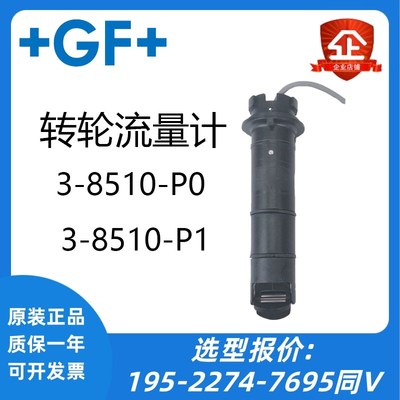 +GF+Signet乔治费歇尔38510P0 8510P1一体式转轮流量计传感器