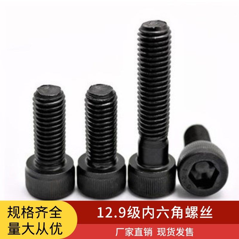 GB70黑色12.9级高强度圆柱头内六角螺丝杯头螺栓M24*40-200,橡塑材料及制品,塑料盒/塑料箱/塑料柜,淘宝优惠券,粉丝福利购,淘宝优惠卷