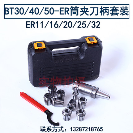 ER套装BT30/BT40/BT50-ER40 ER32 ER25 ER20 ER16 ER11铣夹头套