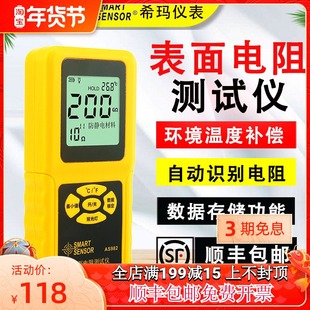 希玛AS982数显表面电阻测试仪高精度绝缘电阻检测仪防静电测量仪