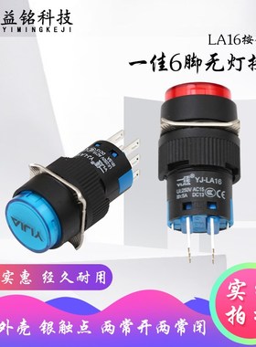 一佳YJ-LA16-22BN 复位自锁启动停止按钮开关6脚两常开两常闭红色