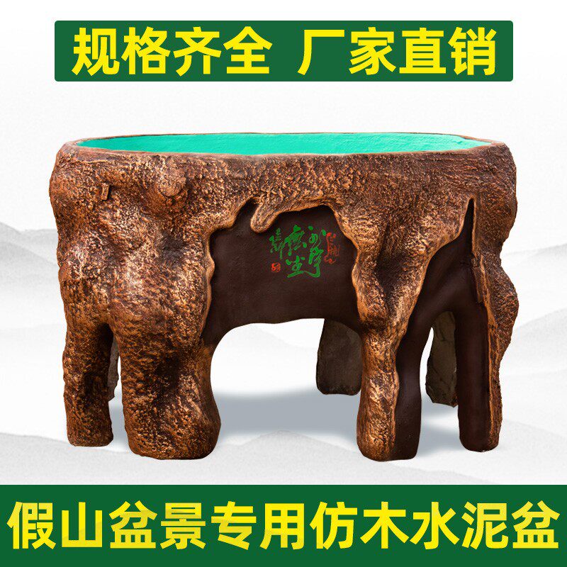 大号吸水石假山水泥仿木底座盆奇石椭圆盆景盆特大上水石多肉花盆