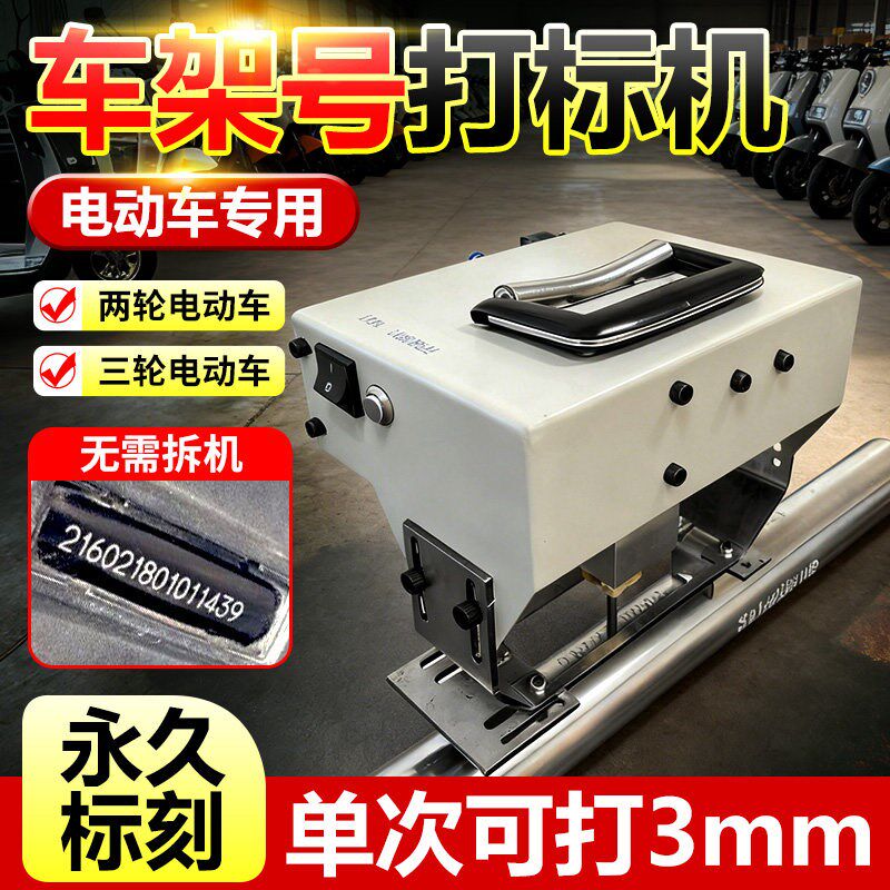 气动打标机电动车手持式金属刻字机工业车架号钢印板发动机号打刻