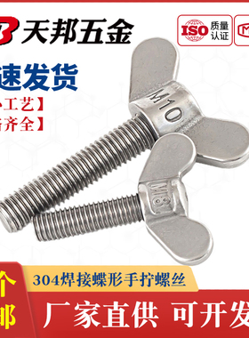 元宝手拧螺丝焊接304不锈钢蝶形螺丝蝴蝶型羊角螺栓M8M10M12M14