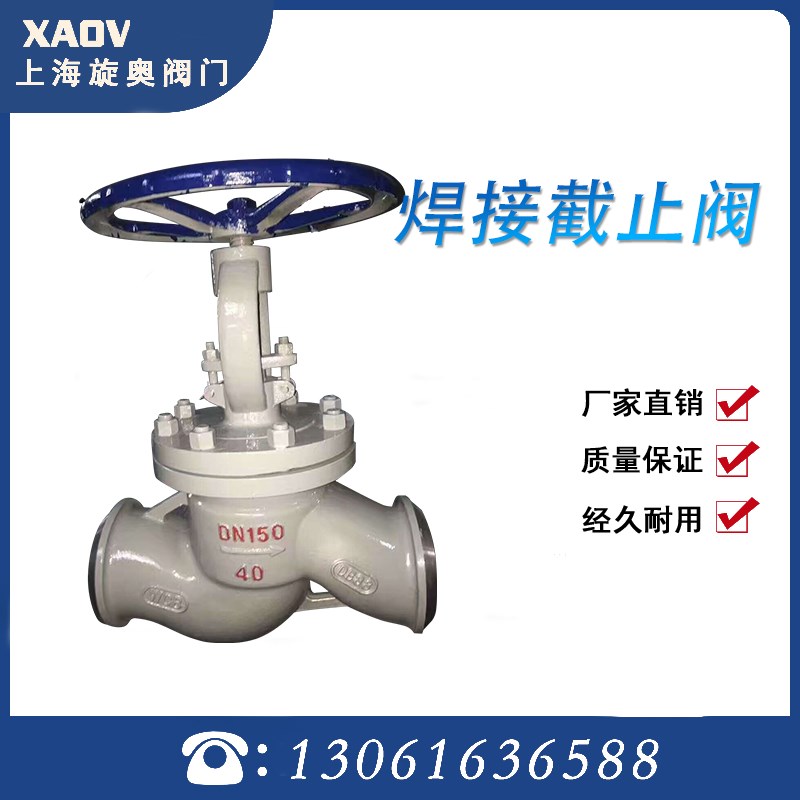 不锈钢铸钢焊接截止阀J61H/Y16C高温高压硬密封对焊阀门