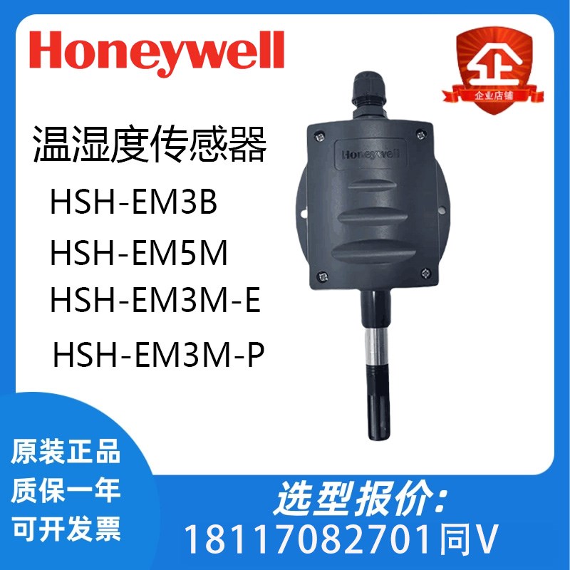 原装霍尼韦尔HSHEM3M EM2M HSHEV3V HSHEV5V室外温湿度传感器