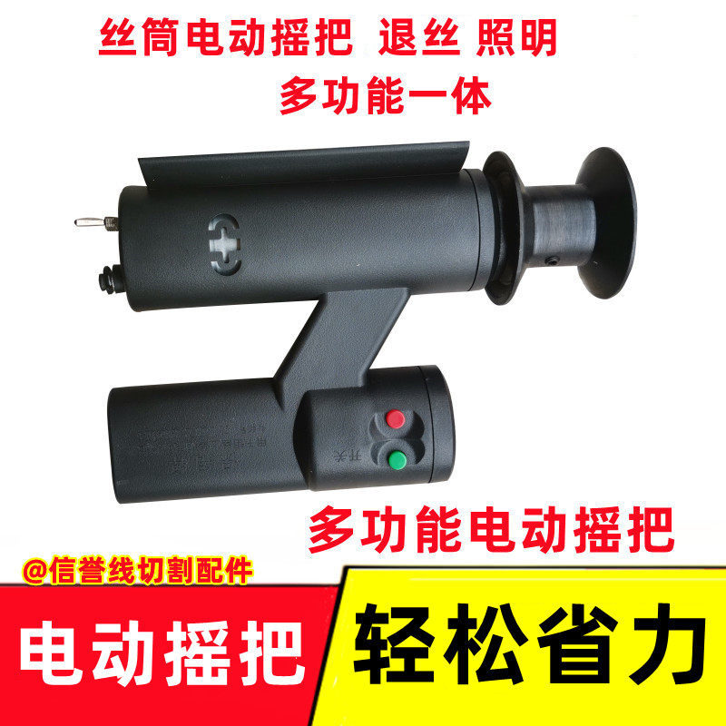 线切割丝筒电动摇把手柄多功能退丝卸丝退丝器充电可照明可变速