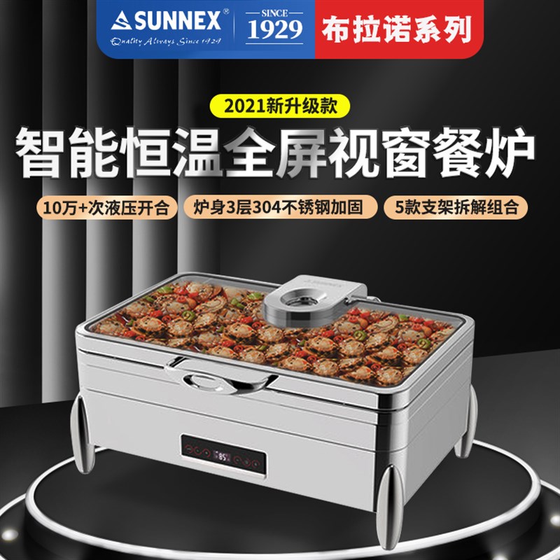 新力士布拉诺智能电热布菲自助餐炉W07-1101T+1105B/2302T/23072B