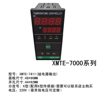 XMTE-7000系列XMTE-7411/7412 PID智能温控仪 温度控制器 温控表