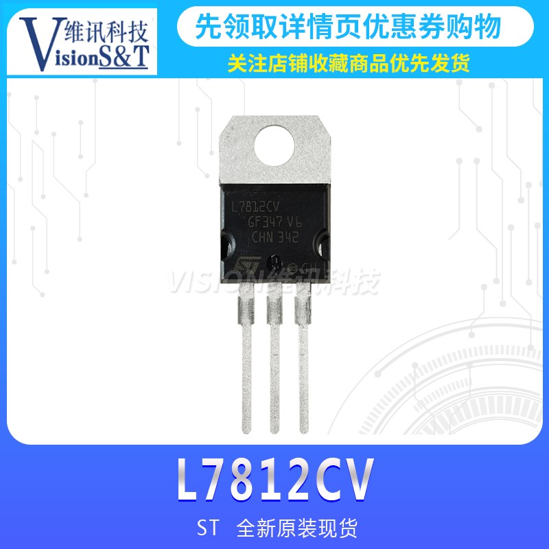 ST原装全新进口L7805CV L7812 L7815 L7824 TO220三端稳压管7805