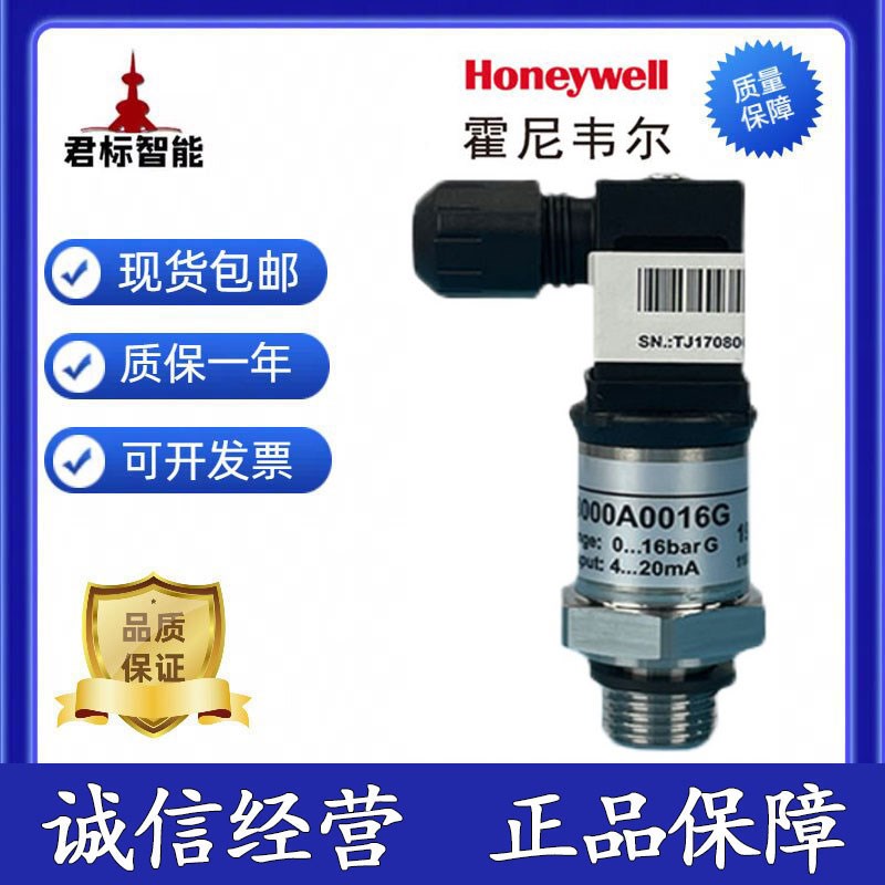 霍尼韦尔HSPW116MA/W110MA压力传感器P8000A/B0010G/0016G/0025G