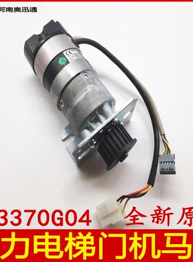 包邮通力电梯门机马达903370G04全新通力电梯门电机DPM57BL54.D1