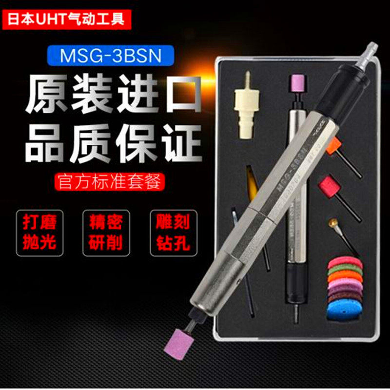 包邮日本UHT MSG-3BSN 气动打磨机 笔式风磨笔刻磨机砂轮头打磨笔
