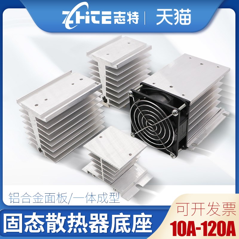 单相三相通用固态继电器底座散热器铝制散热片SSR25A/40A/60A100A