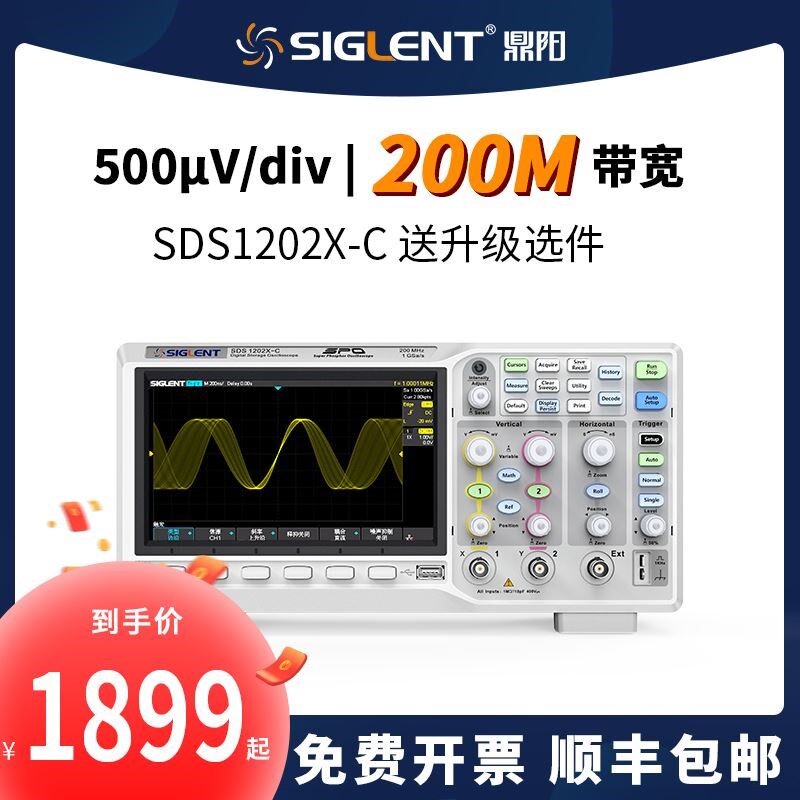 【厂家自营】鼎阳1G 200M 双通道数字示波器SDS1202X-C