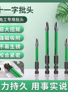 电工专用批头十一字螺丝刀强磁防滑插座空气开关面板空开专用工具