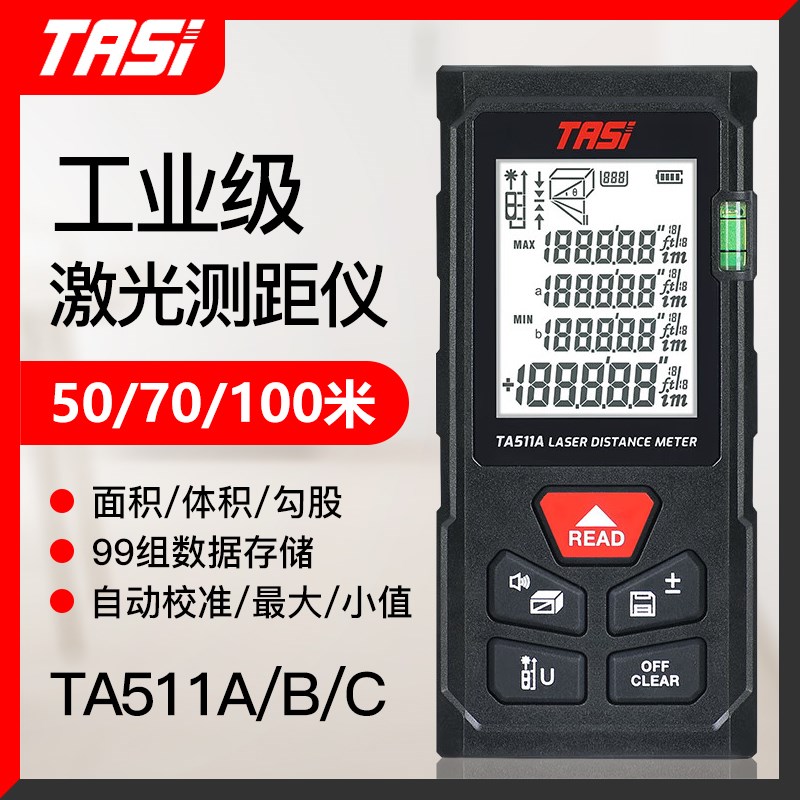 特安斯TA511A/B/C激光测距仪手持电子尺红外线测量尺高精度量房仪