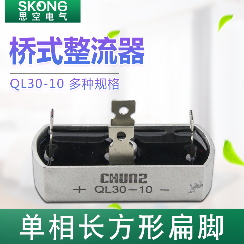 单相整流桥 QL-30A 35A QL-50A 桥式整流桥 整流器方桥桥堆 1000V