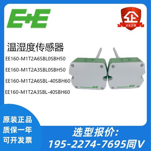 E+E益加义EE160M1T2A6SBL0SBH50温湿度传感器M1T2A3/M1T1A6/T1A3