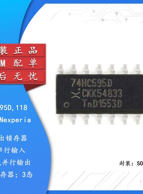 原装正品 74HC595D,118 SOIC-16 8位串行或并行输出移位寄存器