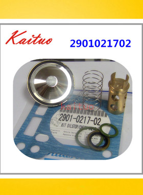 GA22GA37阿特拉斯空压机单向断油阀维修包2901021702/2901021701