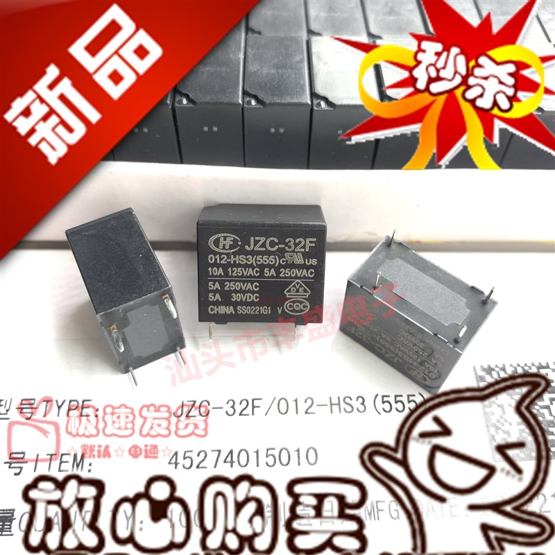 全新原装 HF32F 012-HS 宏发继电器JZC-32F 012-HS3 4脚 5A现货