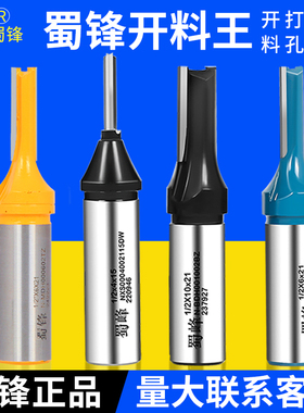 蜀锋开料刀下料刀清底刀三刃开料刀3刃木工直刀雕刻机开料机刀具