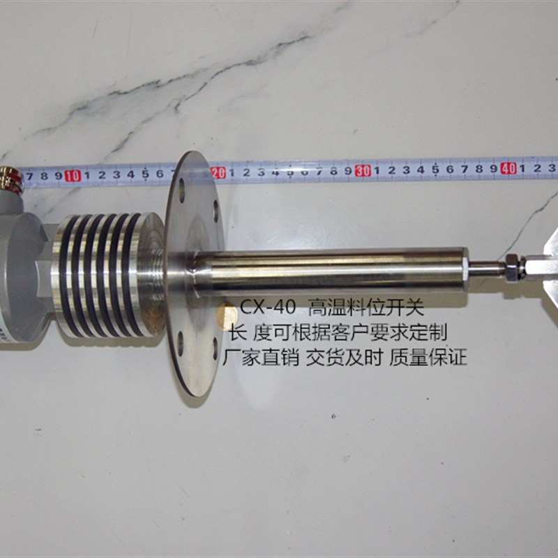 阻旋式料位开关 CX40 物位计 料位控制器 传感器 高温 品质保证