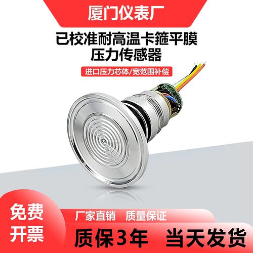 已校准防堵耐高温卡箍平膜压力传感器变送器4-20mARS485低功耗i2C