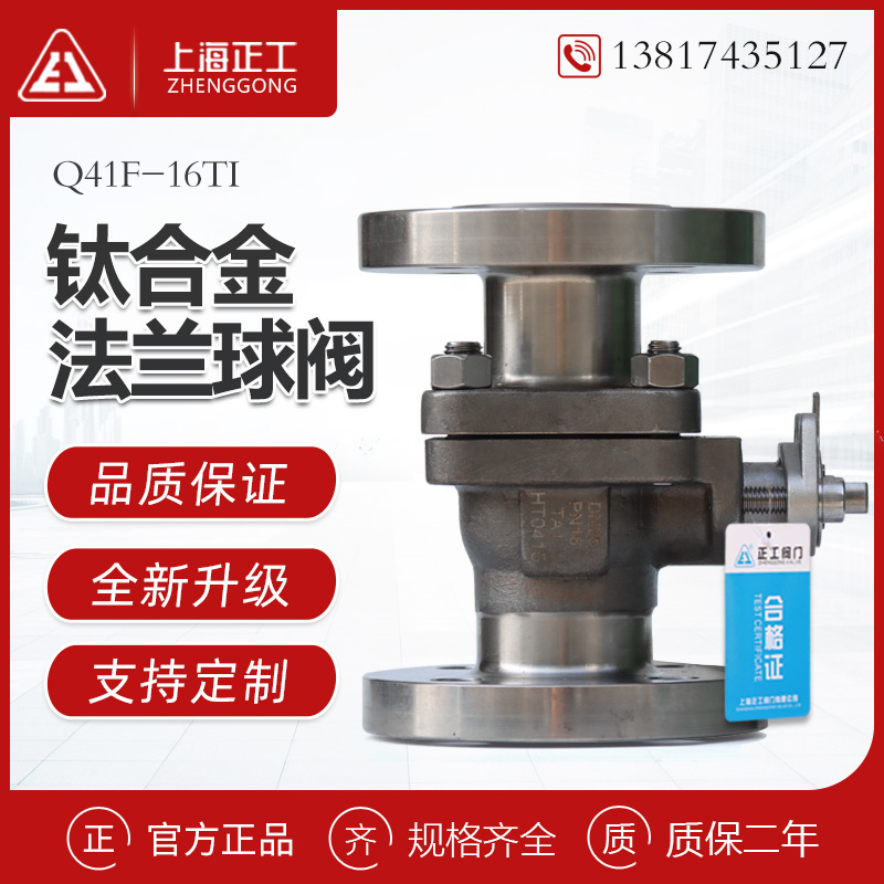 钛合金球阀TA1/TA2/TI镍/锆合金/耐强腐蚀氯碱硝氯水法兰钛材阀门