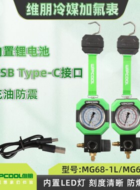 维朋R22r410a空调冷媒表雪种压力表充油加氟单表工具套装MG68-1LH