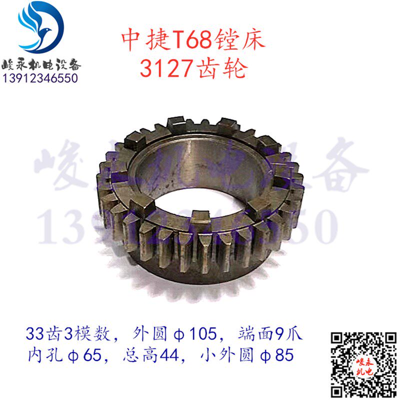 中捷件T68镗床配汉川T611C镗床 T611/4工作台结合子齿轮九爪齿轮