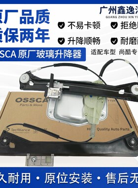 适用于大众尚酷主副驾驶前后排车窗电动玻璃升降器支架子车窗总成