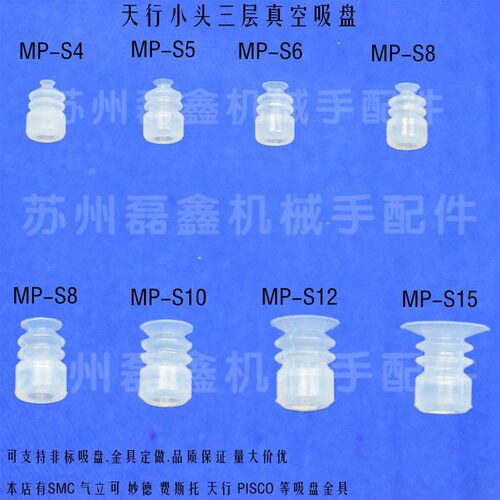 天行小头单层 双层 三层真空吸盘 MP-S12吸嘴 机械手配件工业吸盘