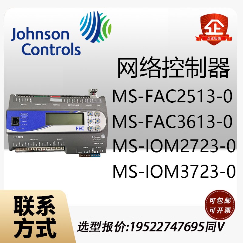 江森MSIOM37230 27230 IOM37330 FAC3613网络控制器扩展模块