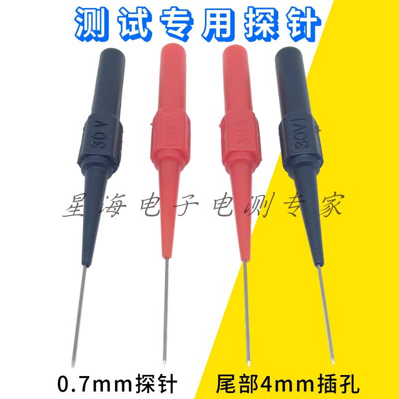 万用表表笔测试针探针带4mm香蕉插头孔0.7mm尖头探针刺破维修