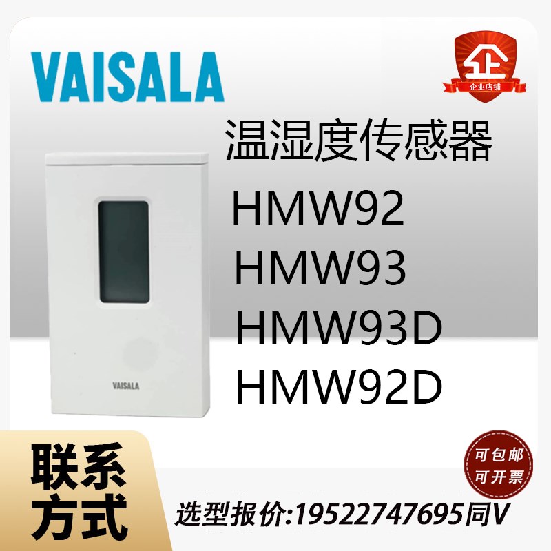 VAISALA维萨拉HMW92/92D/93/93D室内壁挂款温湿度传感器变送器