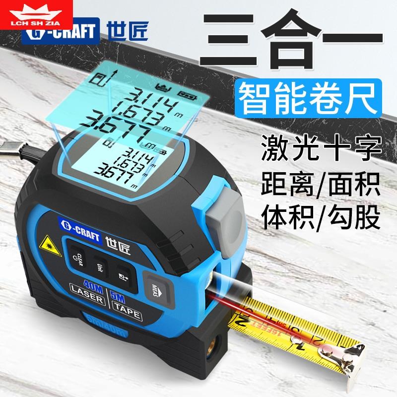 激光测距卷尺高精度多功能带红外线水平仪3合1电子测量智能钢卷尺